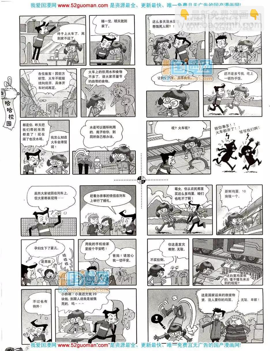 🍟漫画月刊 20084期 第20页