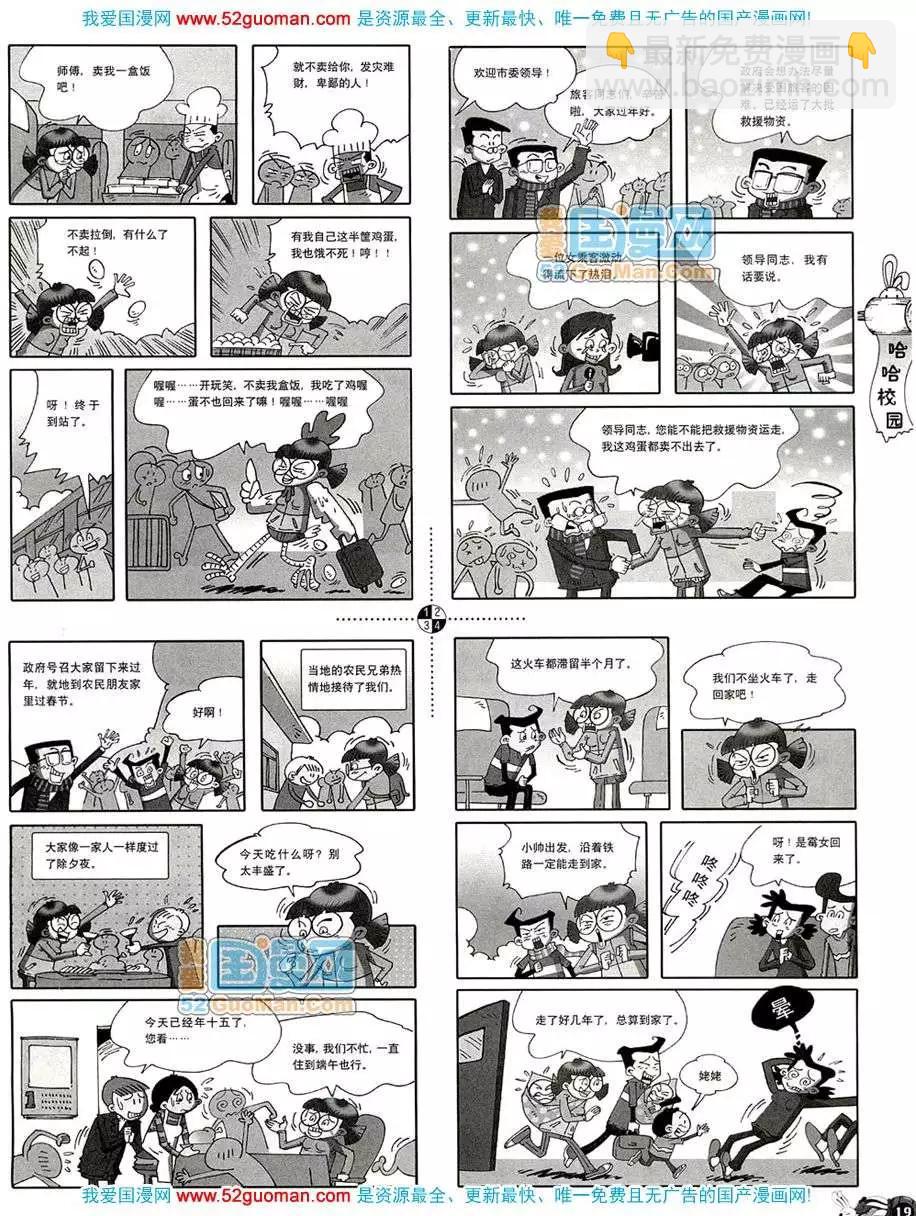 🍟漫画月刊 20084期 第21页