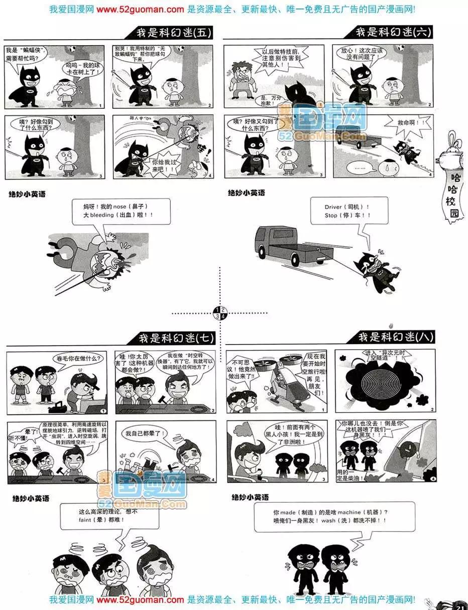 🍟漫画月刊 20084期 第23页