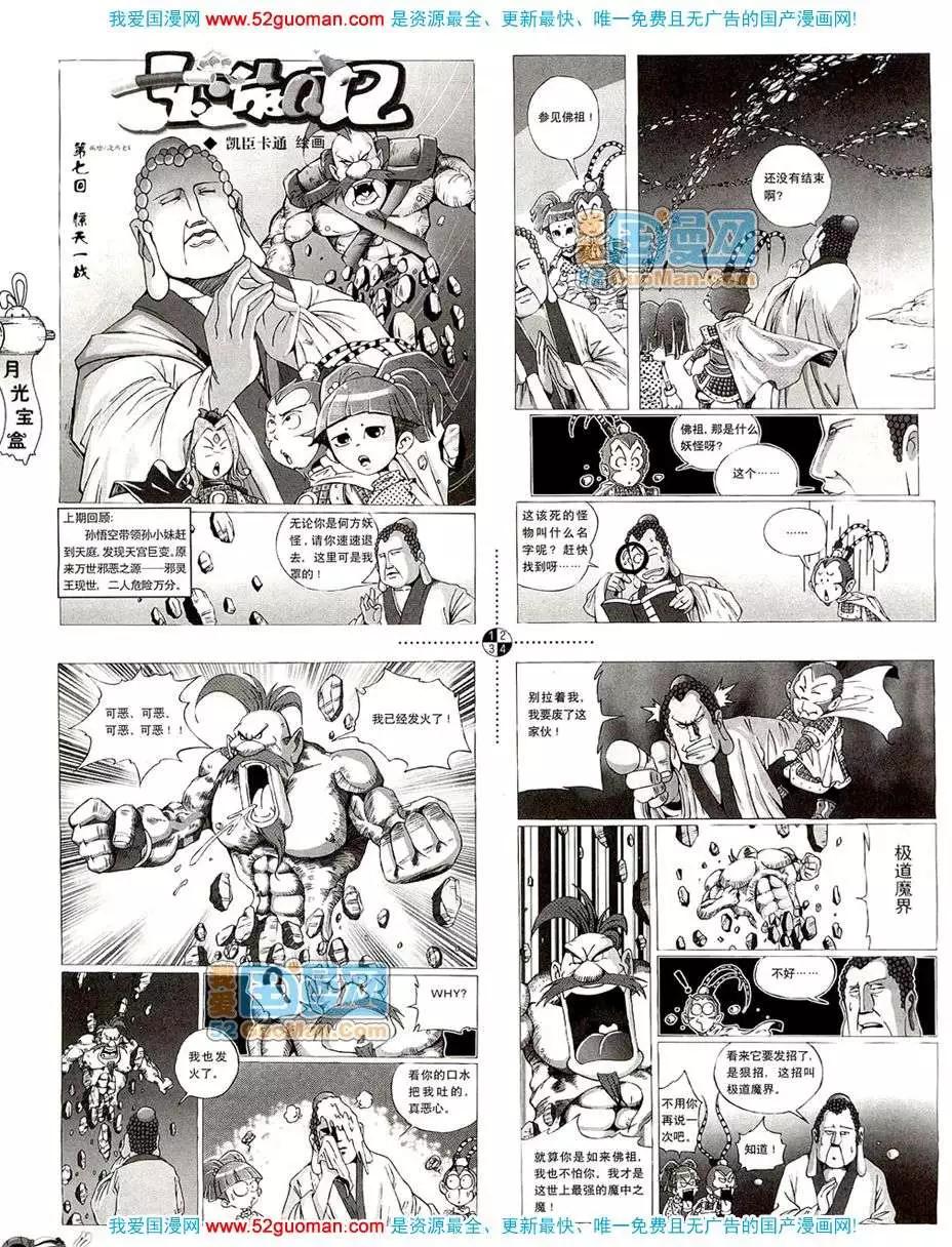 🍟漫画月刊 20084期 第24页