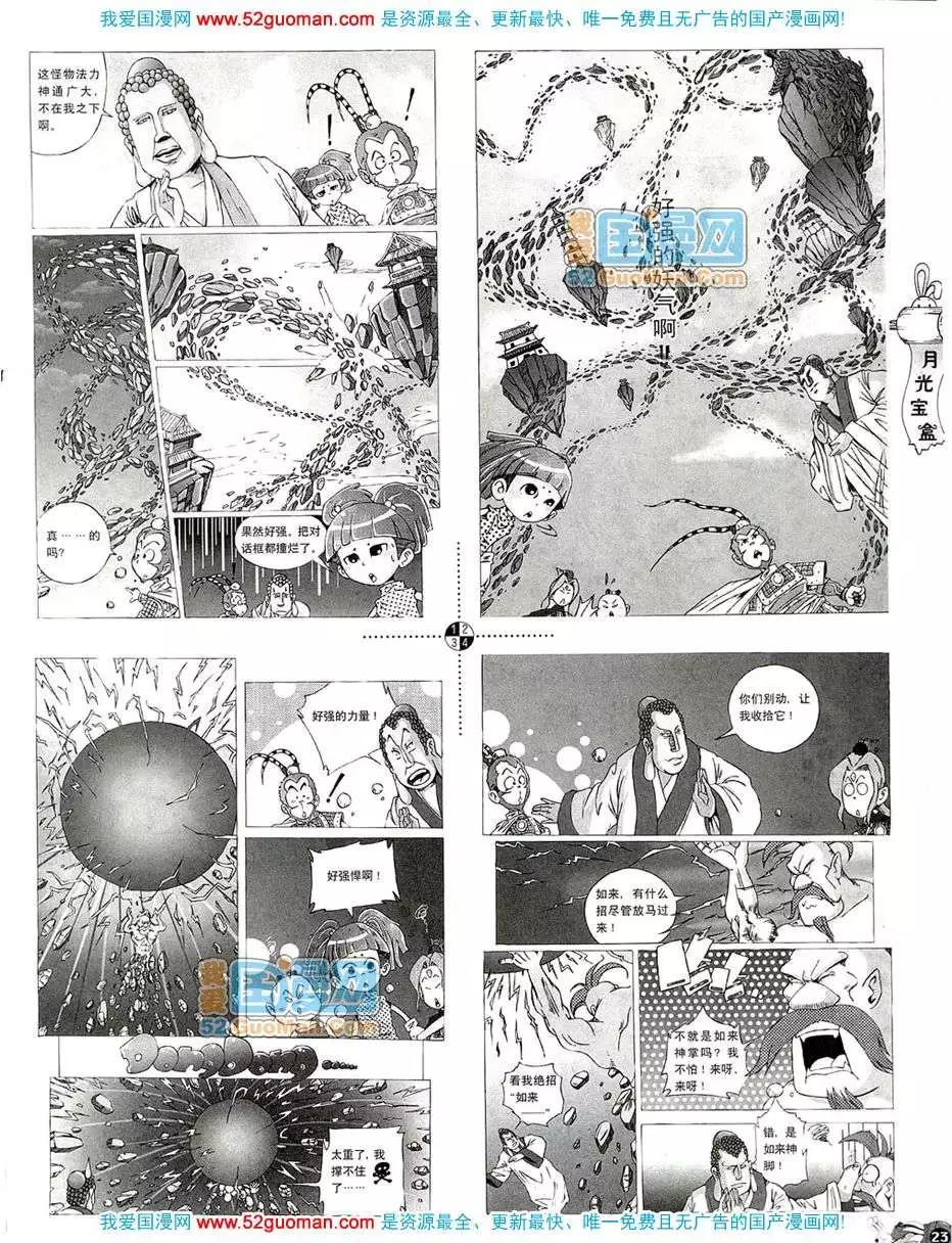 🍟漫画月刊 20084期 第25页