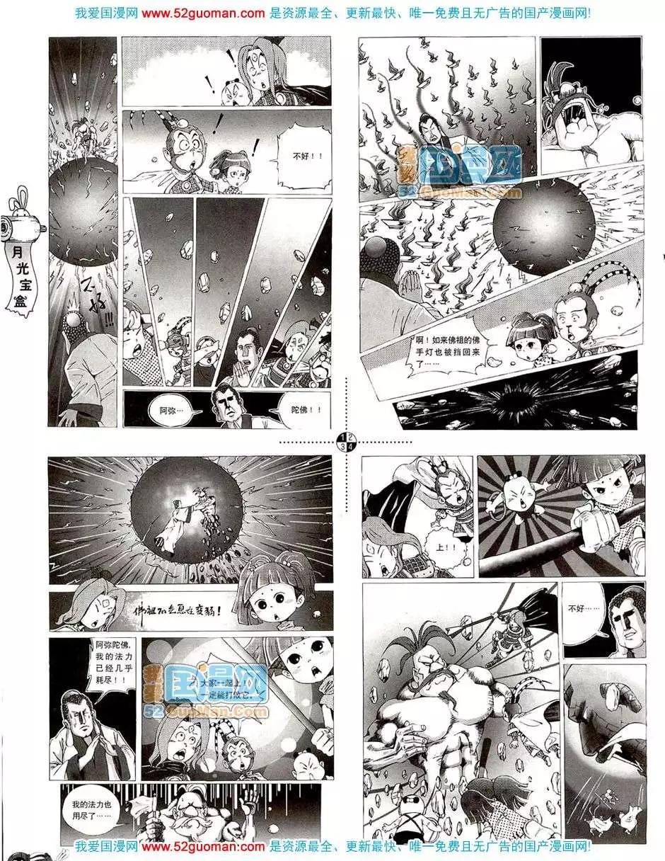 🍟漫画月刊 20084期 第26页