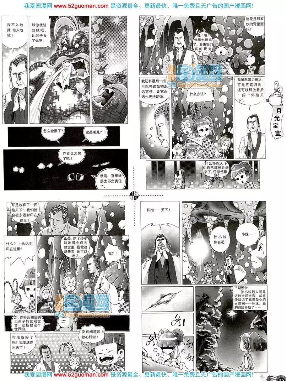🍟漫画月刊 20084期 第27页