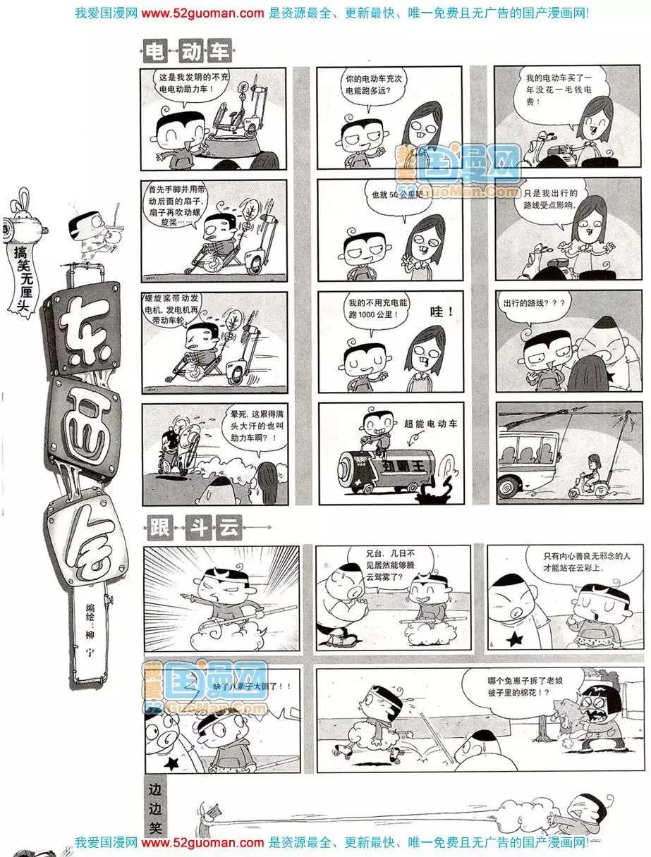 🍟漫画月刊 20084期 第28页
