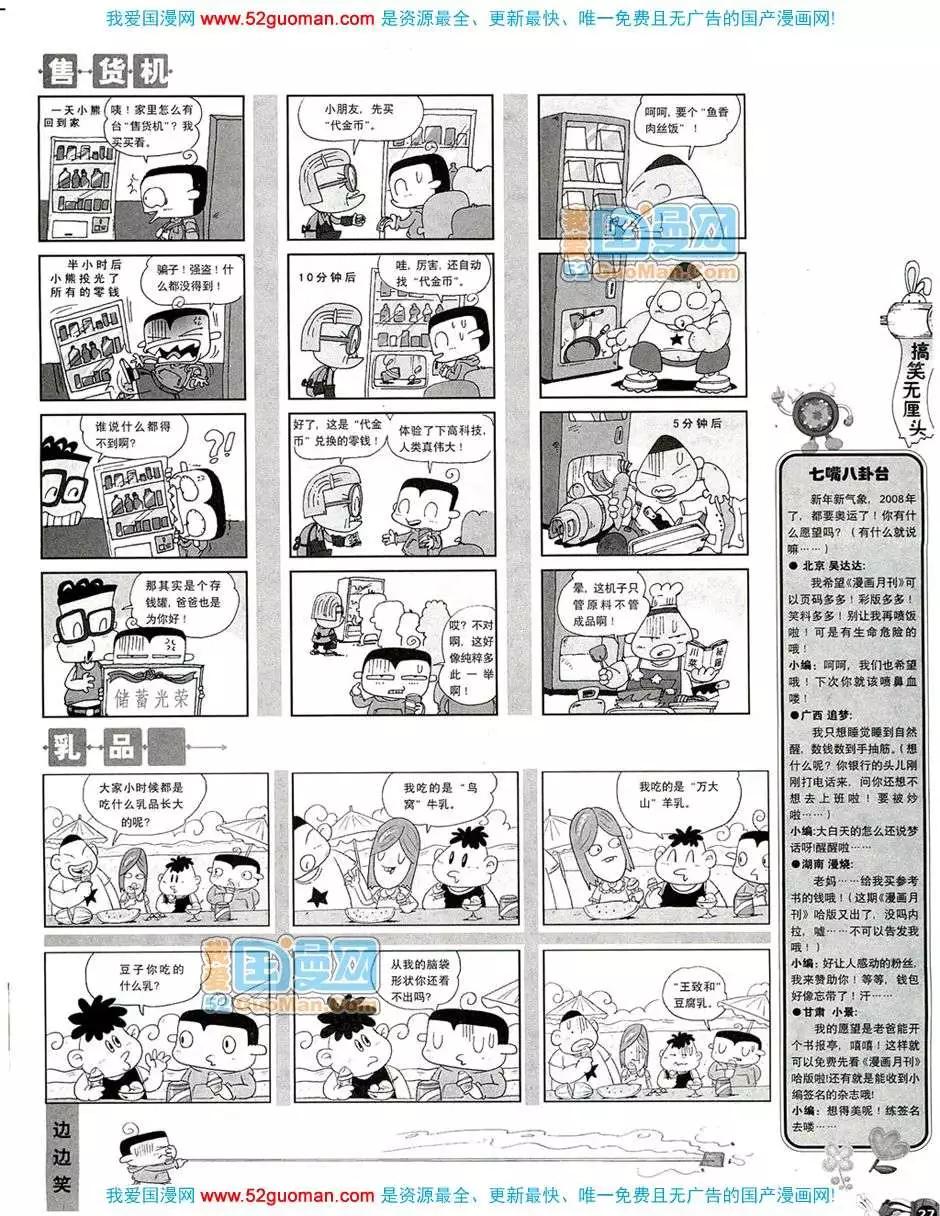 🍟漫画月刊 20084期 第29页