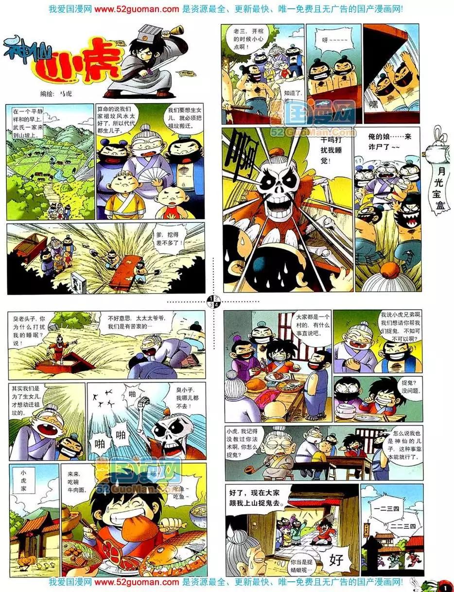 🍟漫画月刊 20084期 第3页