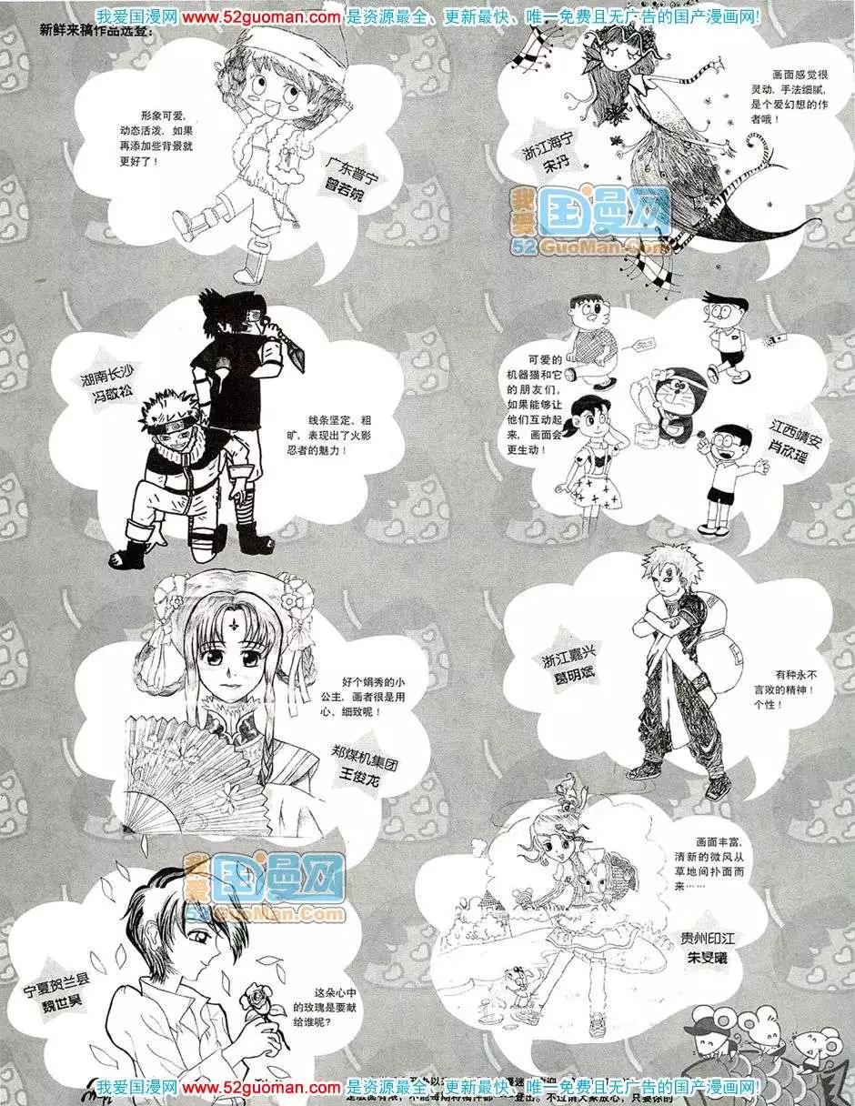 🍟漫画月刊 20084期 第31页