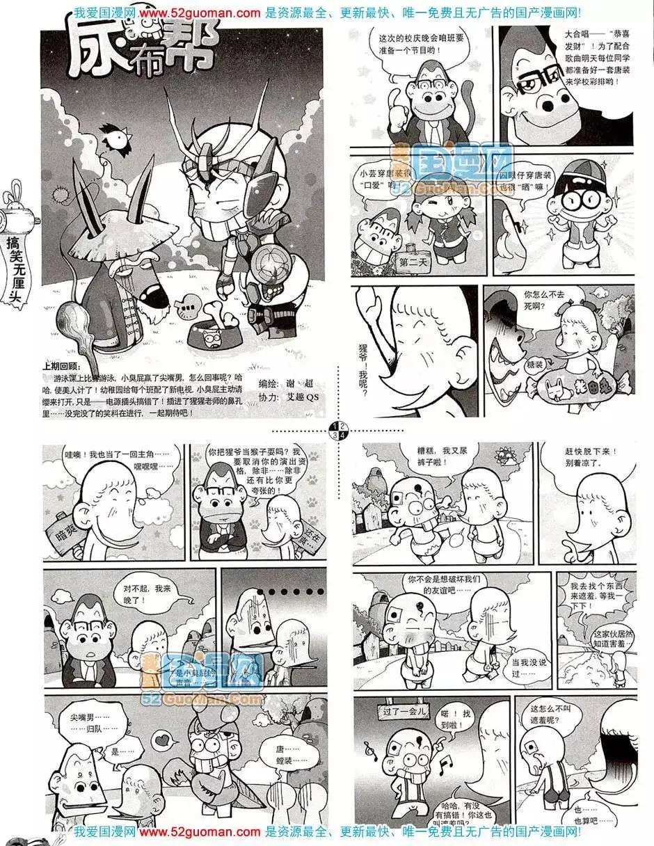 🍟漫画月刊 20084期 第32页