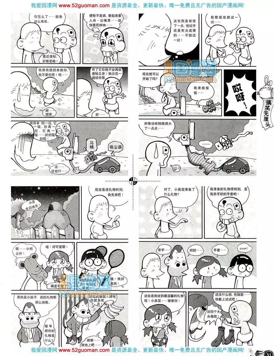 🍟漫画月刊 20084期 第33页