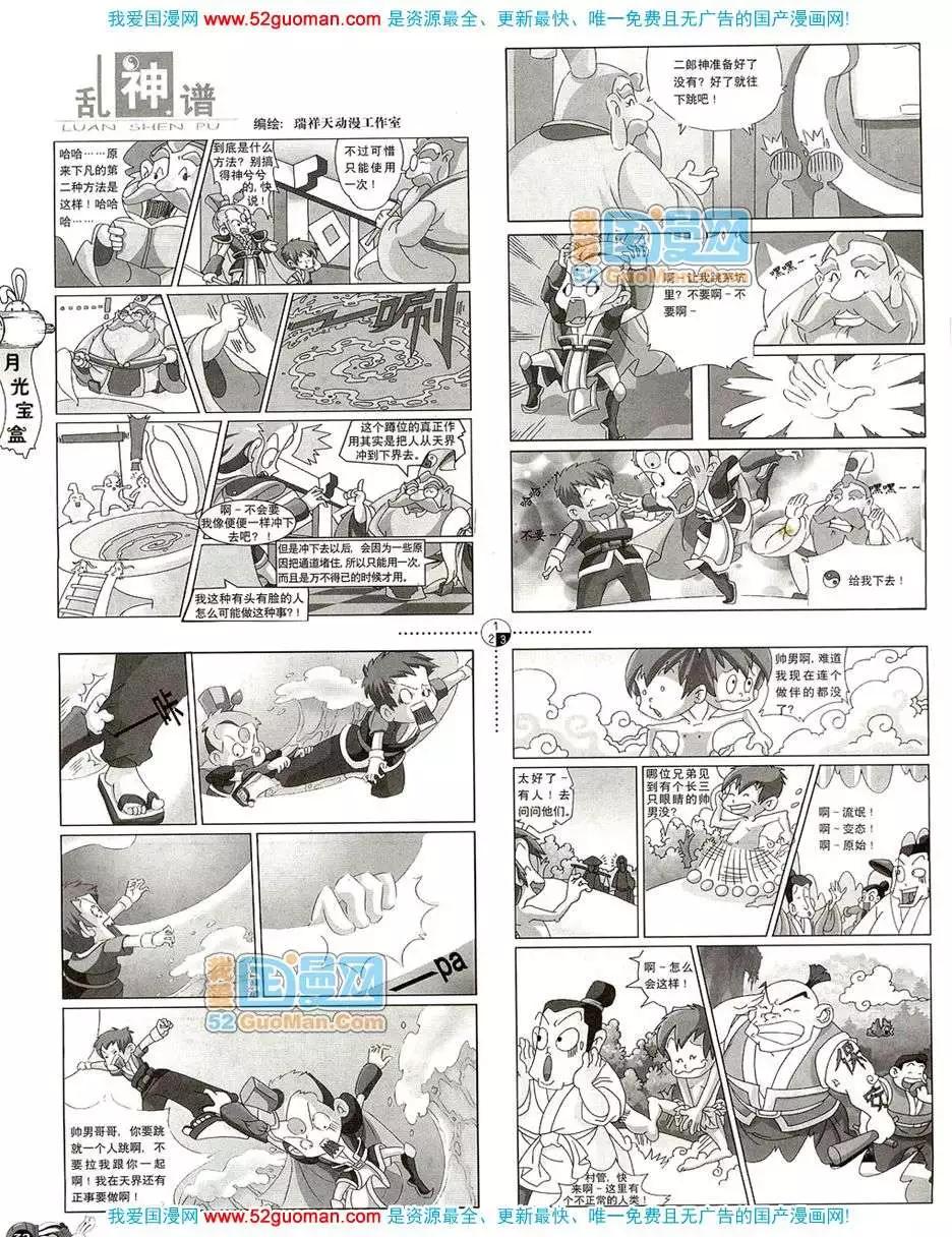 🍟漫画月刊 20084期 第34页