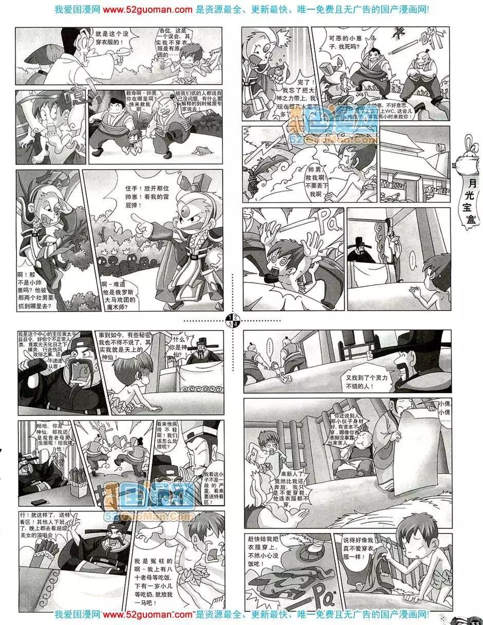 🍟漫画月刊 20084期 第35页