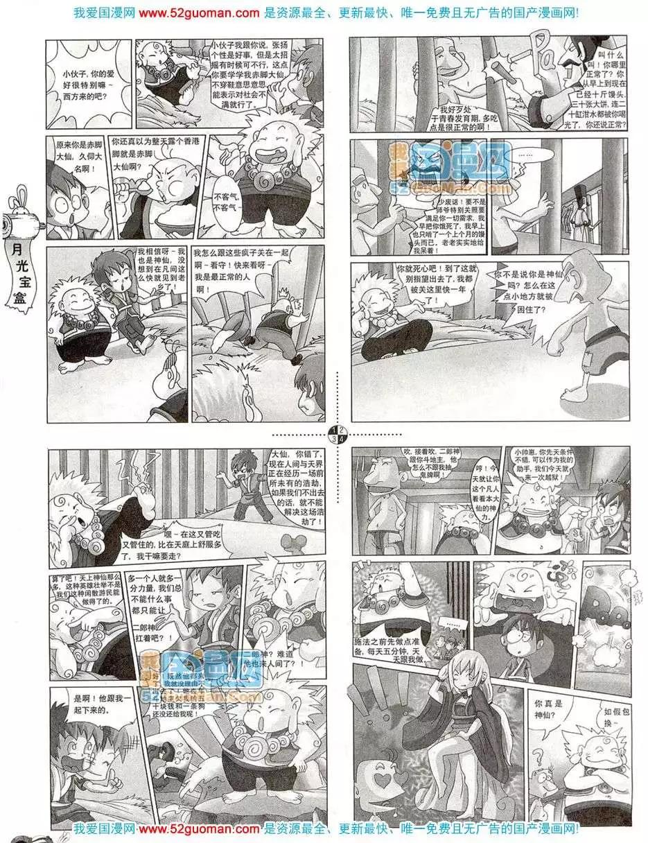🍟漫画月刊 20084期 第36页