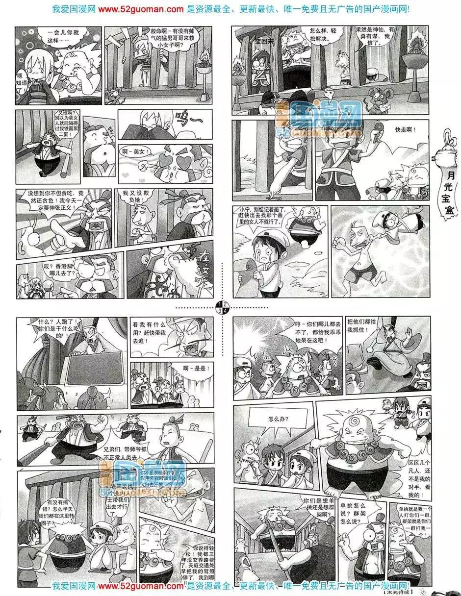 🍟漫画月刊 20084期 第37页