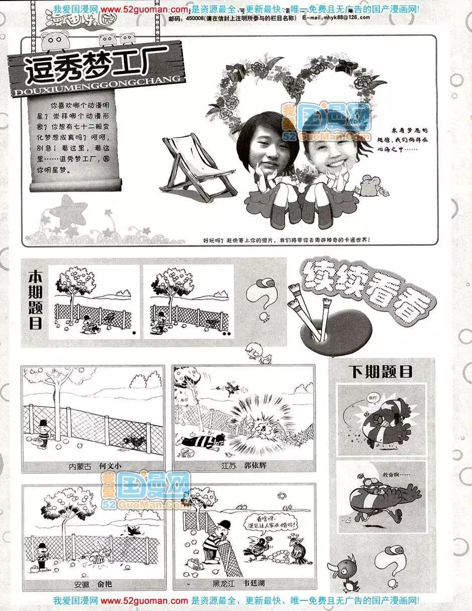 🍟漫画月刊 20084期 第38页