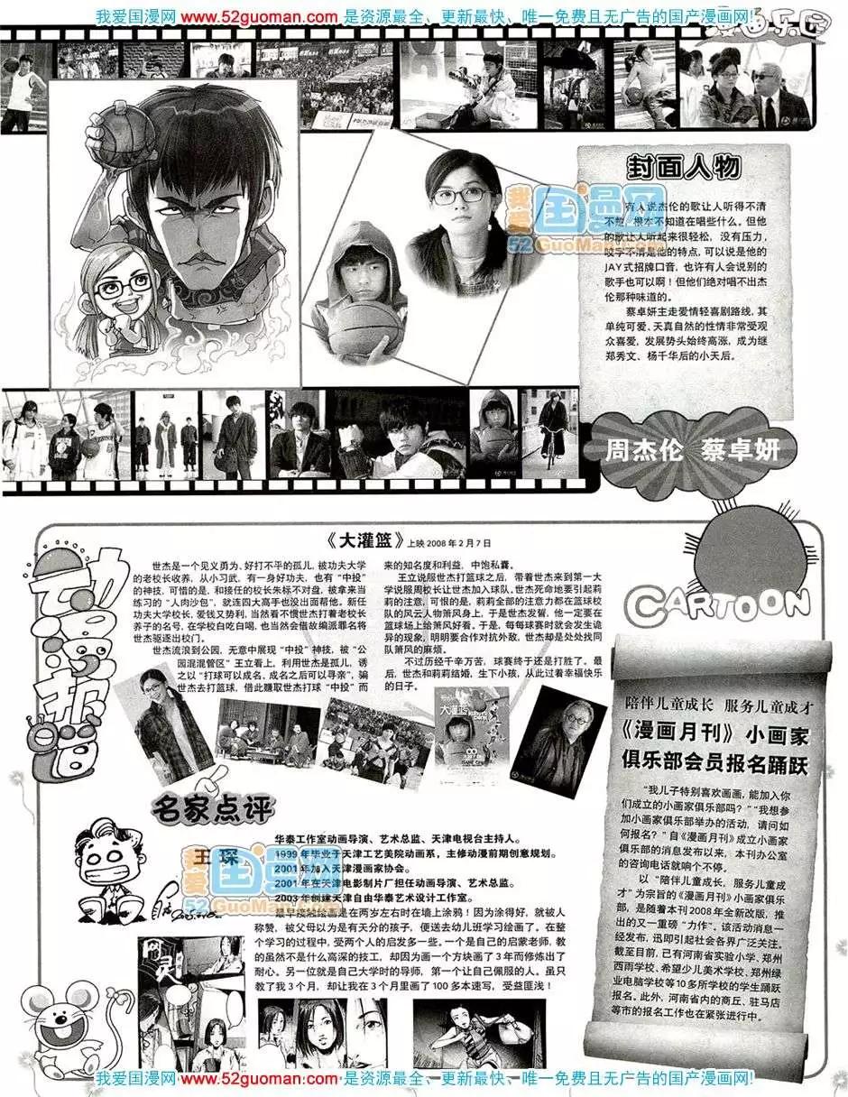 🍟漫画月刊 20084期 第39页