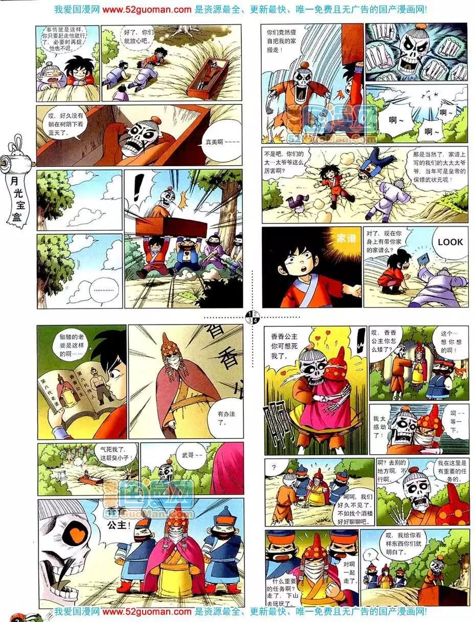 🍟漫画月刊 20084期 第4页