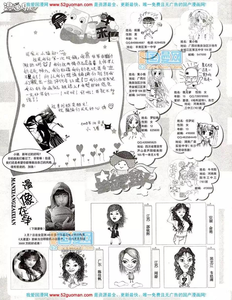 🍟漫画月刊 20084期 第40页