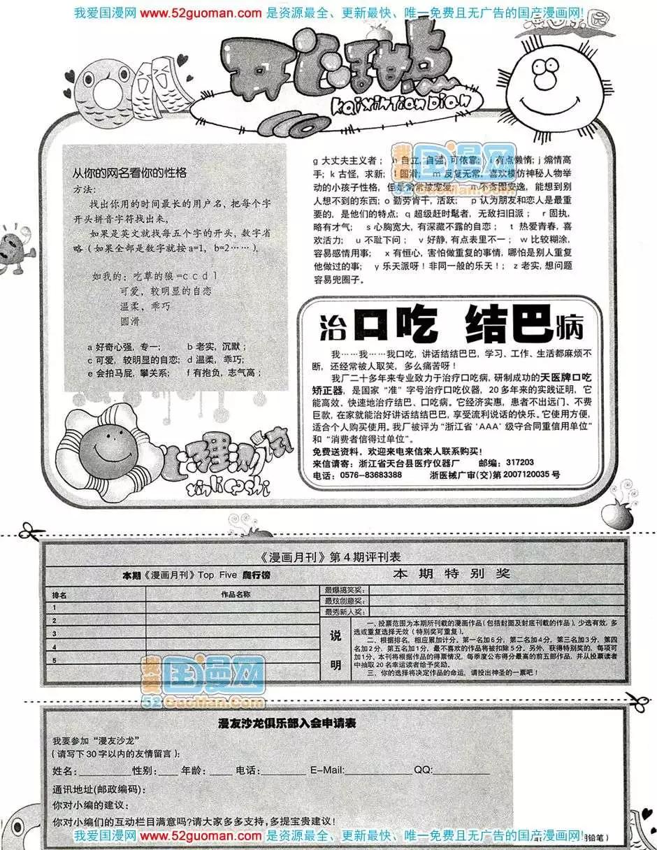🍟漫画月刊 20084期 第41页