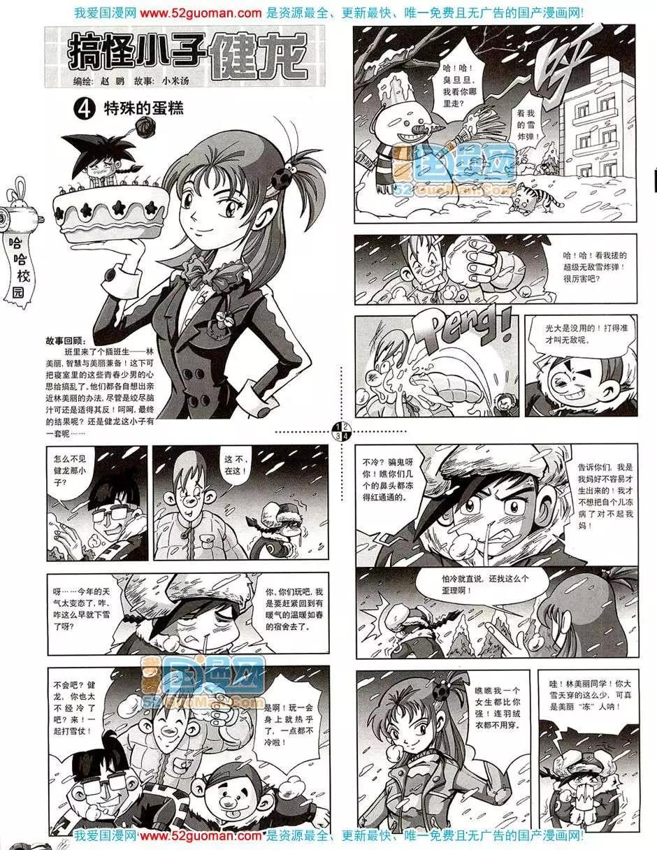 🍟漫画月刊 20084期 第42页