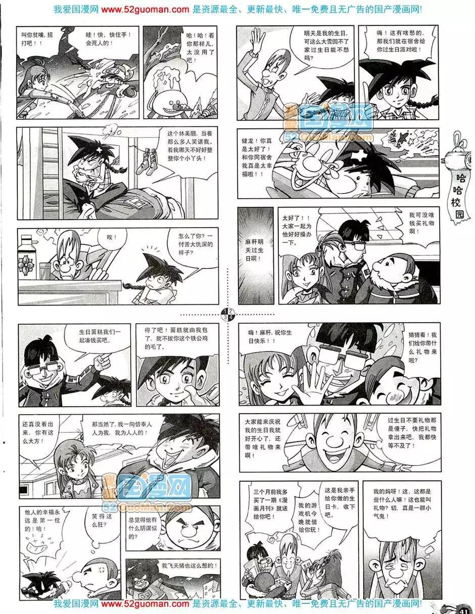 🍟漫画月刊 20084期 第43页