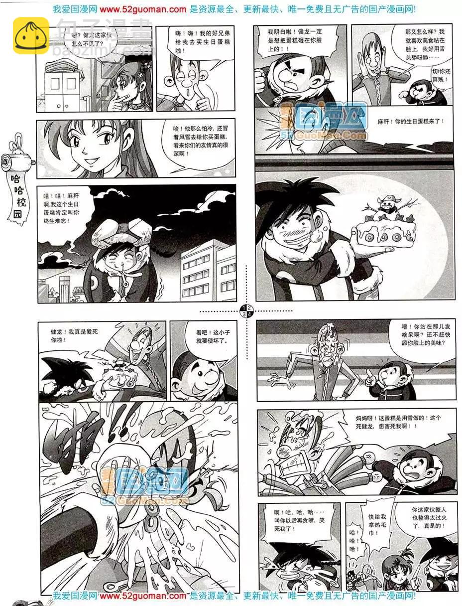 🍟漫画月刊 20084期 第44页