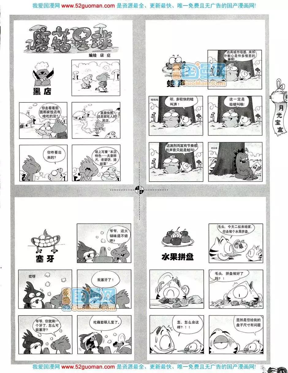 🍟漫画月刊 20084期 第45页