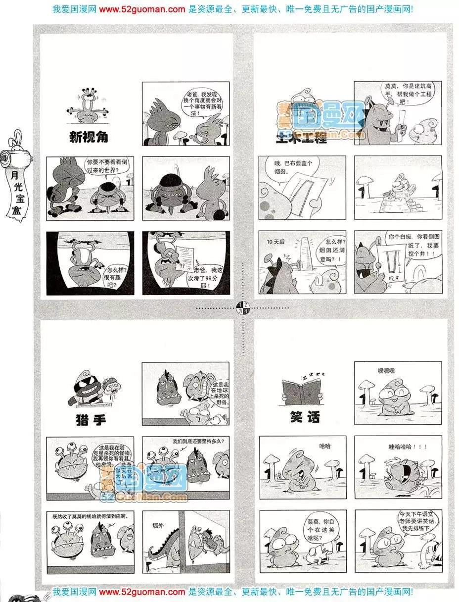 🍟漫画月刊 20084期 第46页