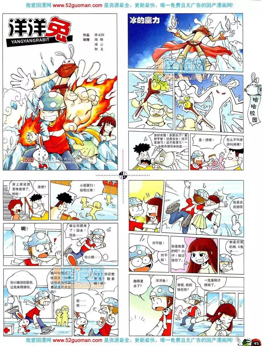 🍟漫画月刊 20084期 第47页