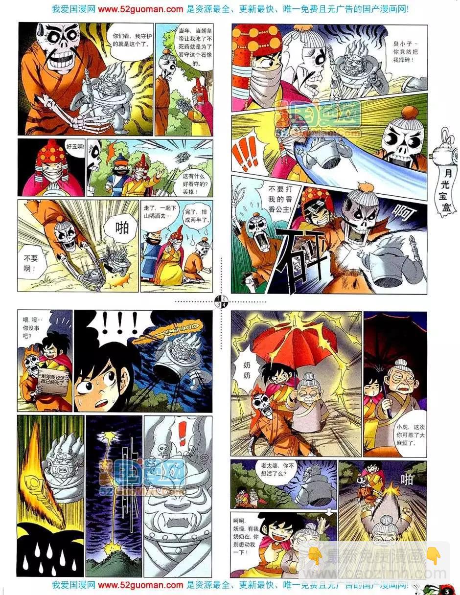 🍟漫画月刊 20084期 第5页