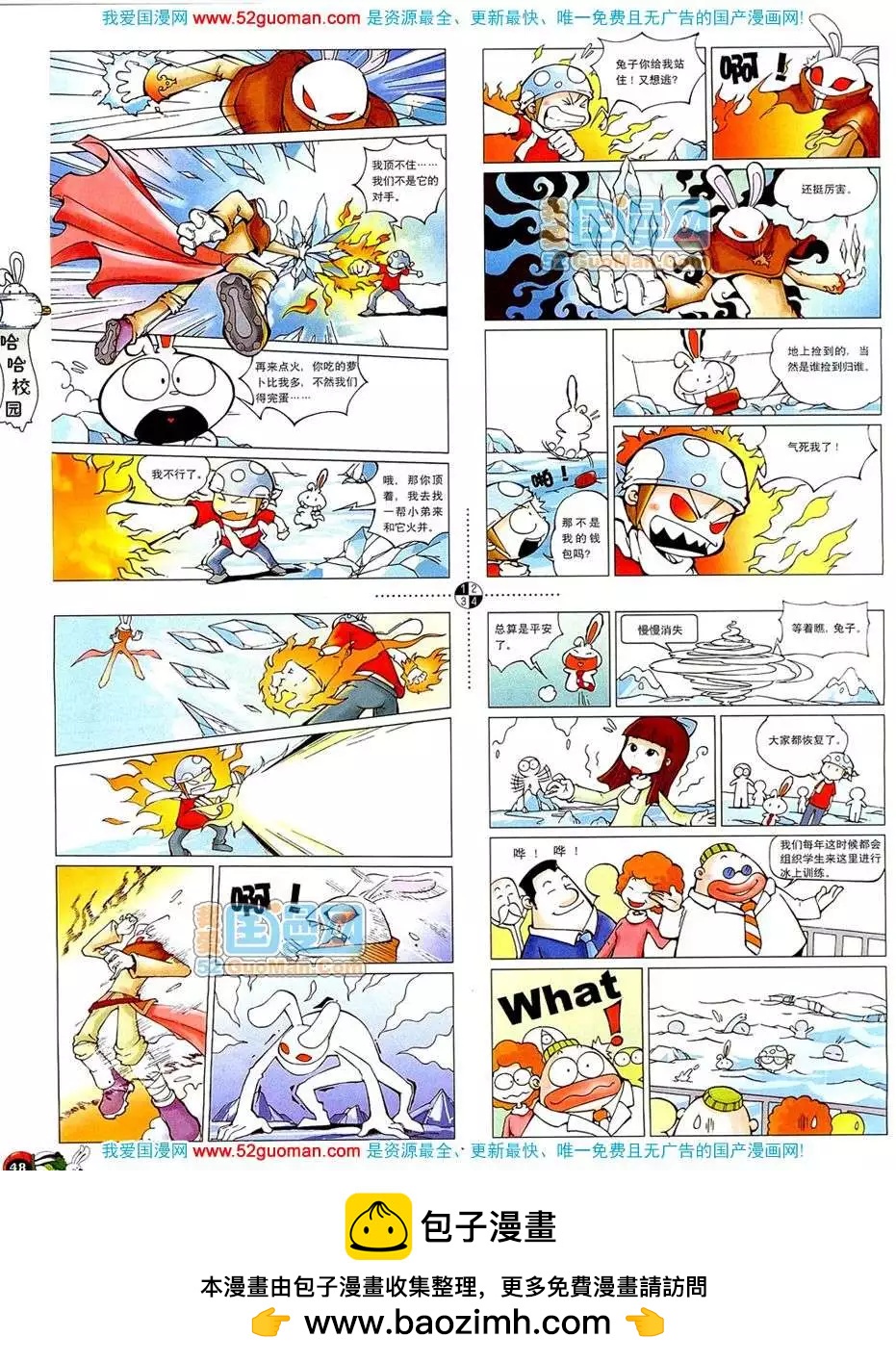 🍟漫画月刊 20084期 第50页