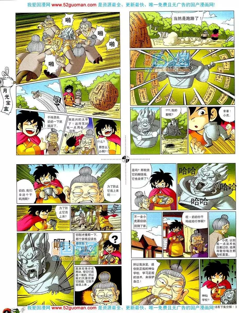🍟漫画月刊 20084期 第6页