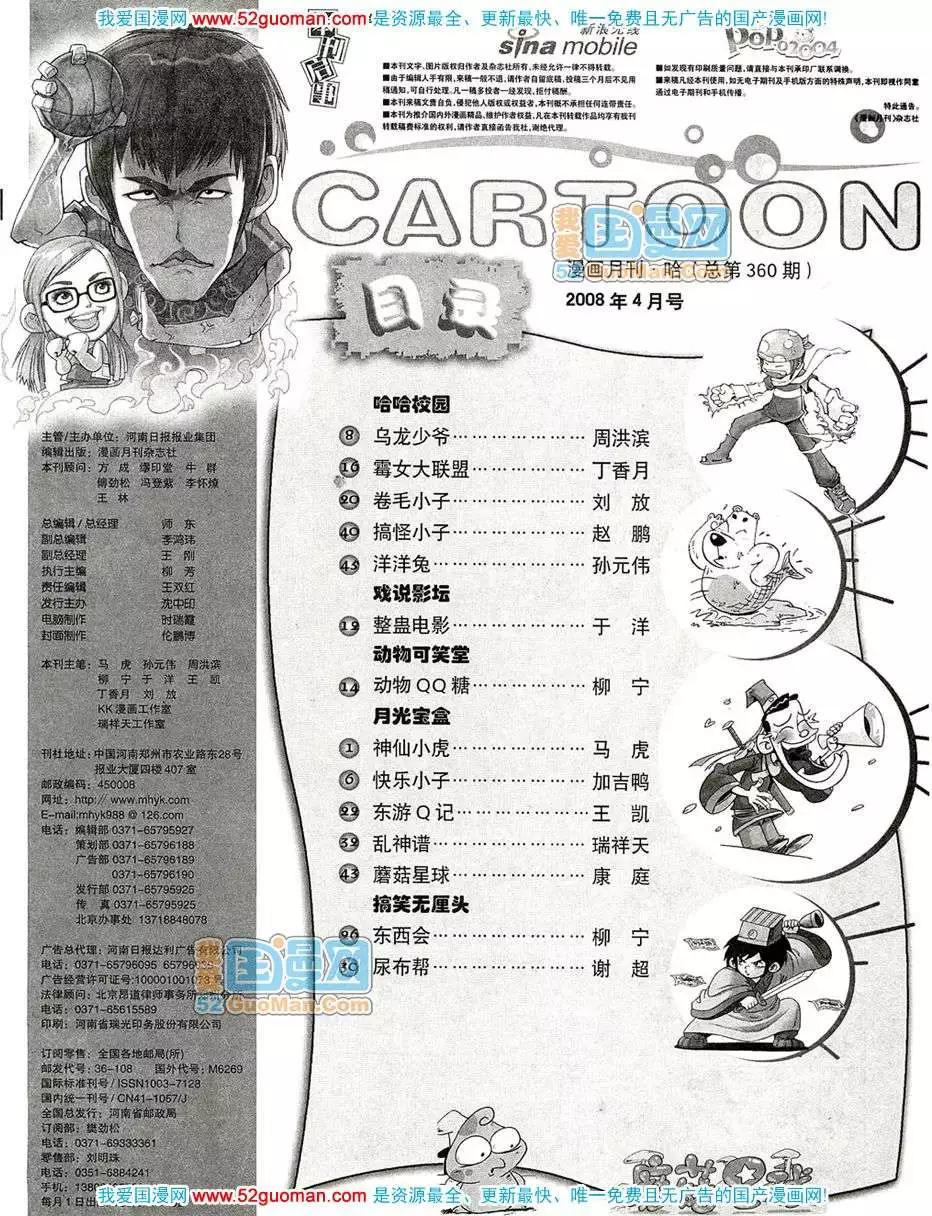 🍟漫画月刊 20084期 第7页