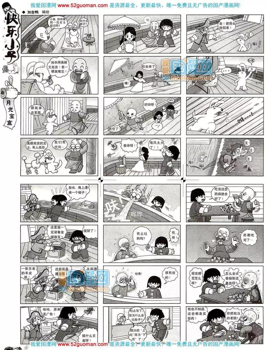 🍟漫画月刊 20084期 第8页