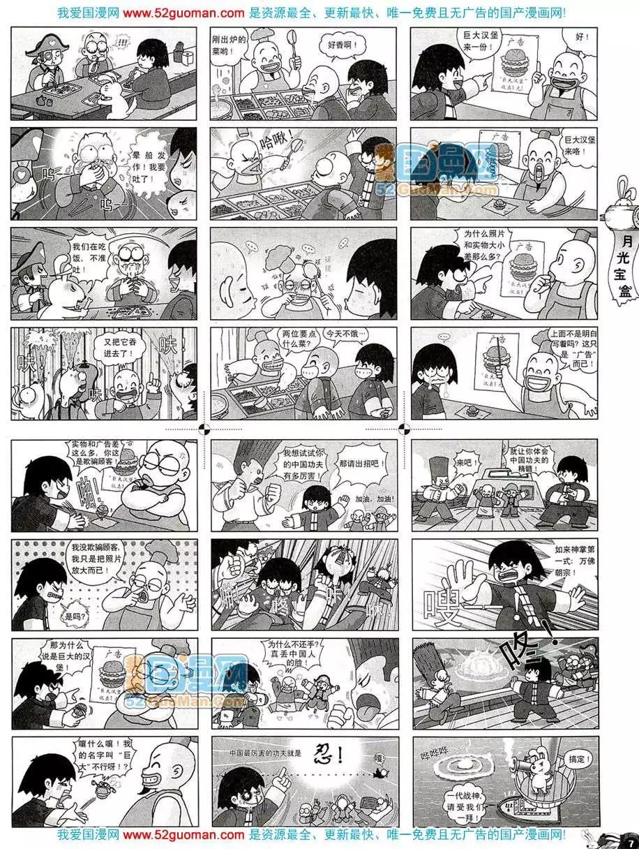 🍟漫画月刊 20084期 第9页