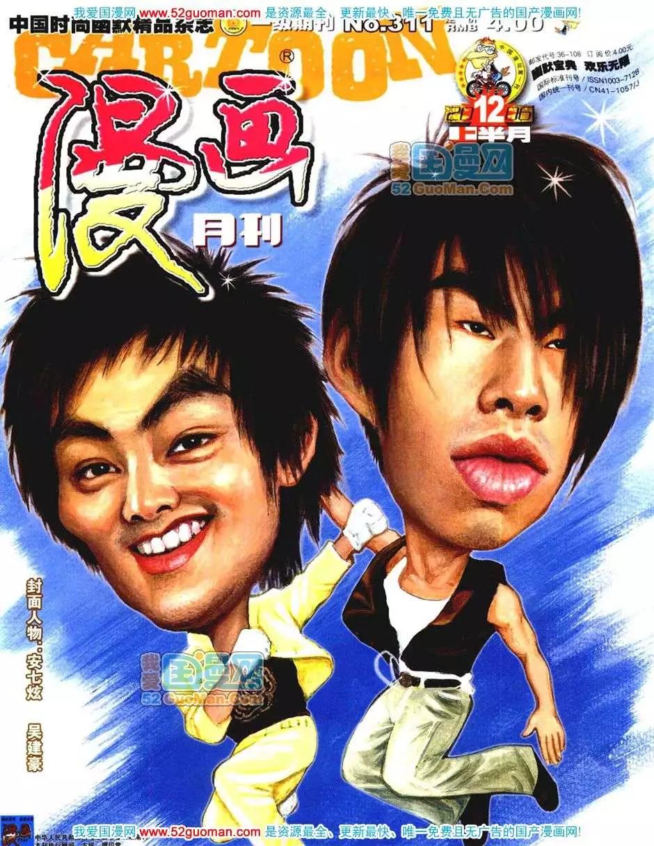 🍟漫画月刊 200612期 第1页