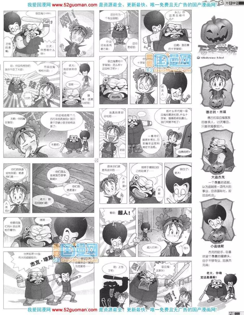 🍟漫画月刊 200612期 第11页