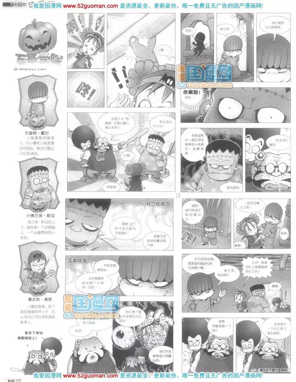 🍟漫画月刊 200612期 第12页