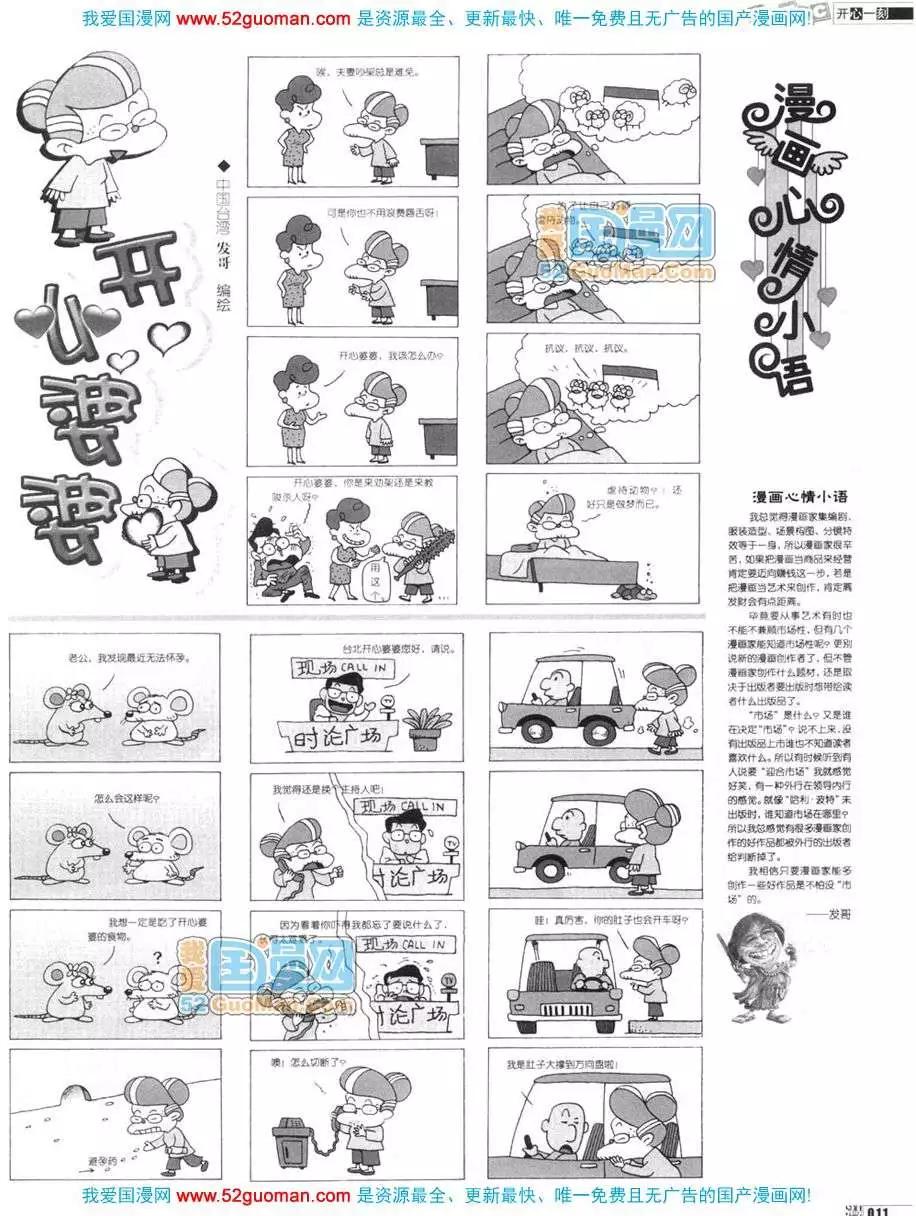 🍟漫画月刊 200612期 第13页