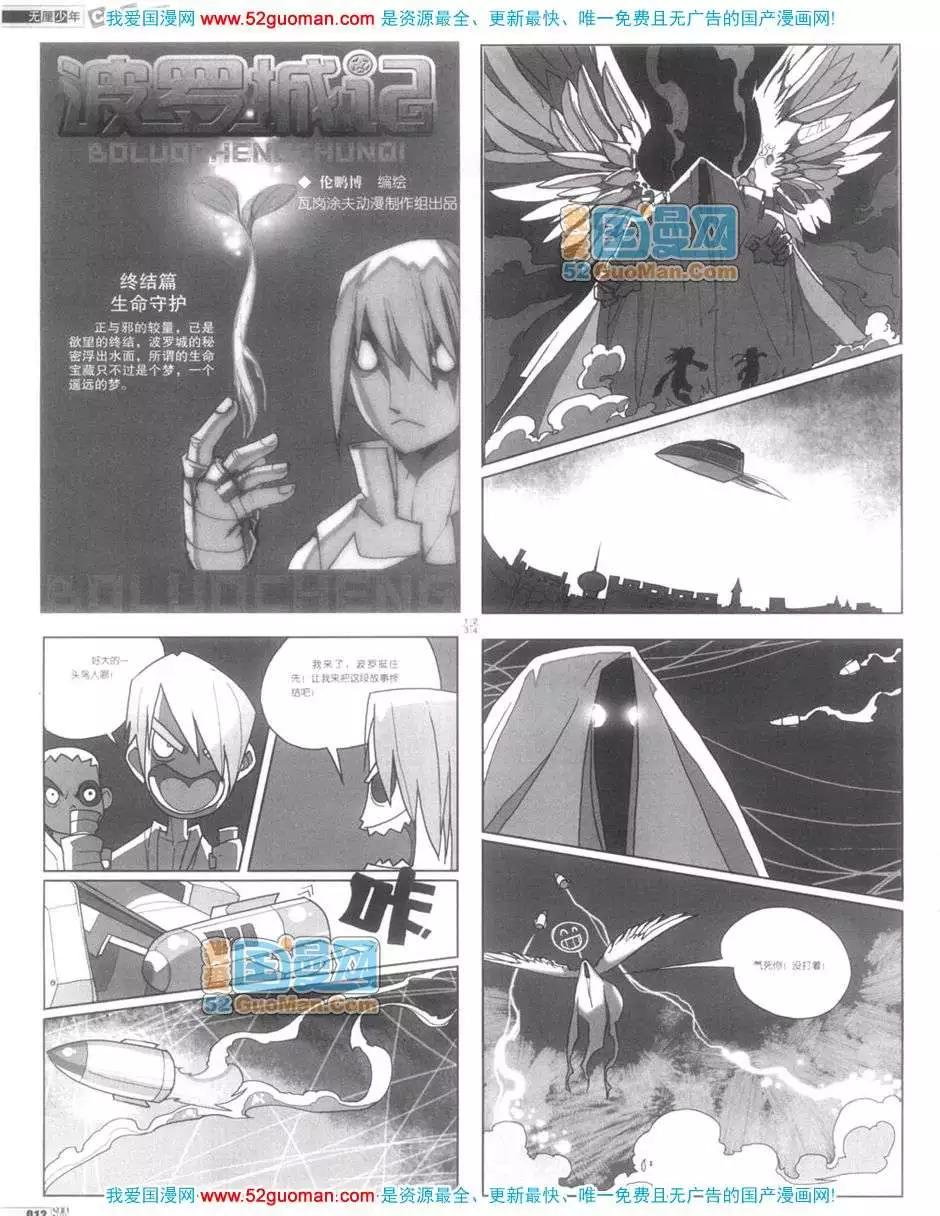 🍟漫画月刊 200612期 第14页
