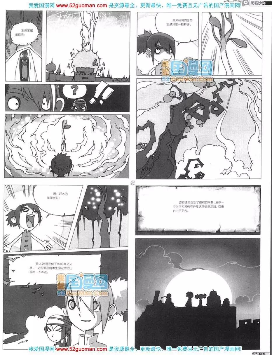 🍟漫画月刊 200612期 第15页