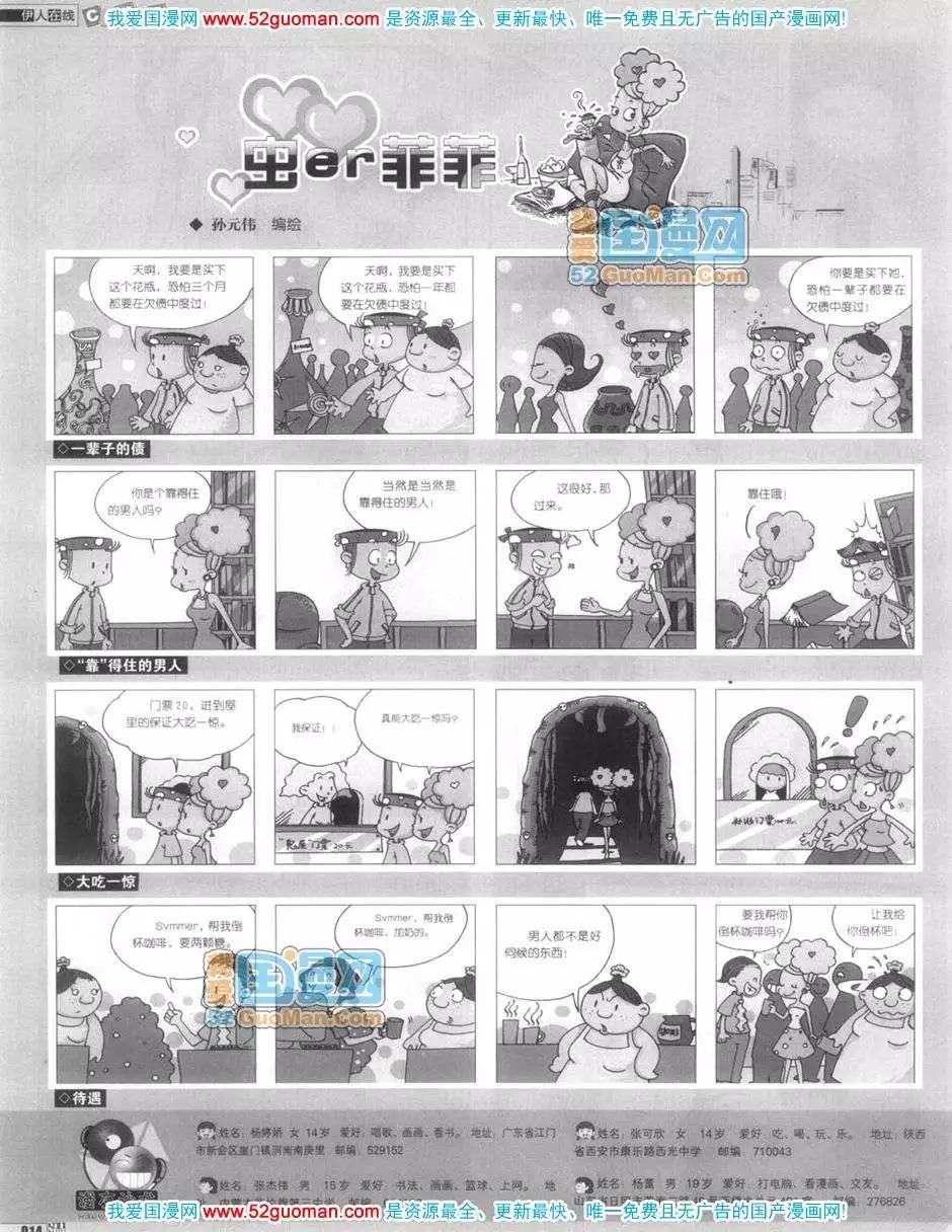 🍟漫画月刊 200612期 第16页
