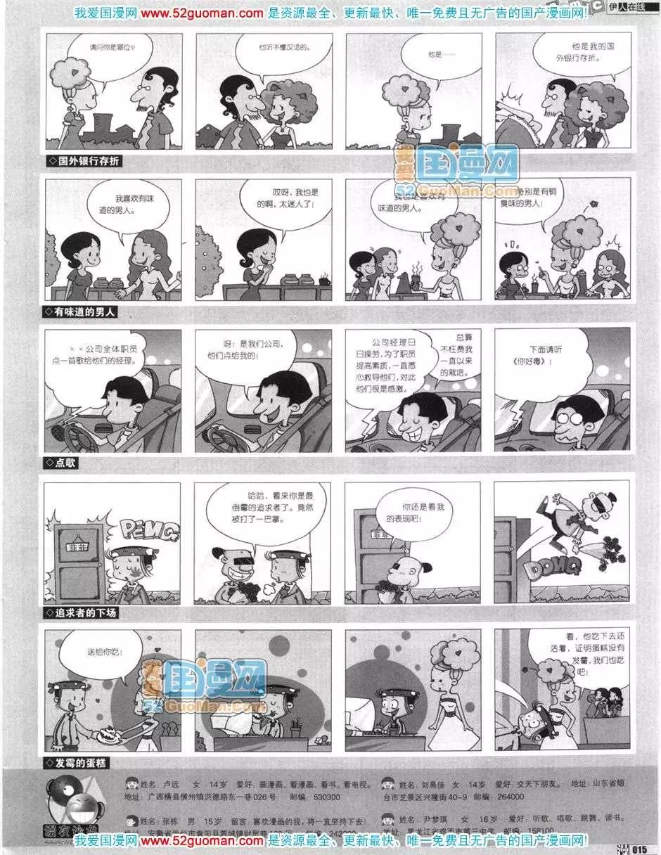 🍟漫画月刊 200612期 第17页