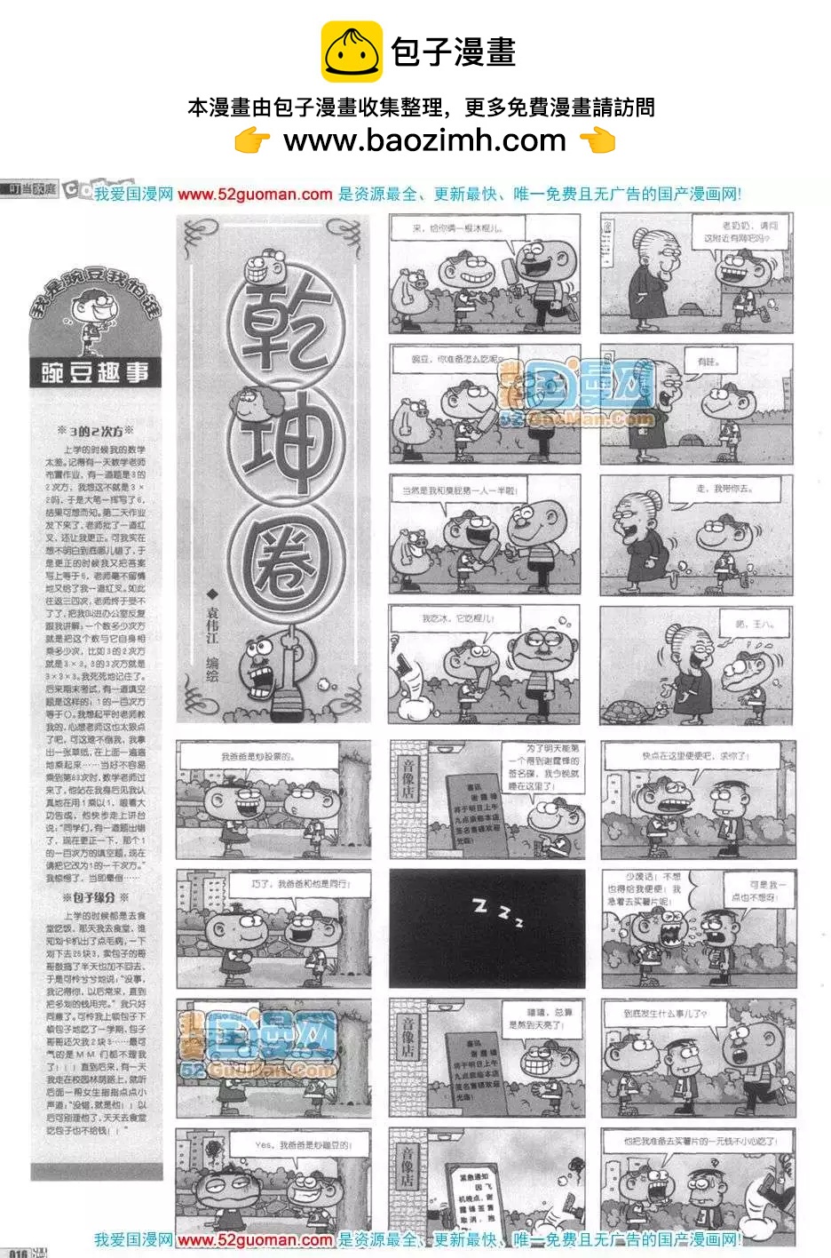🍟漫画月刊 200612期 第18页