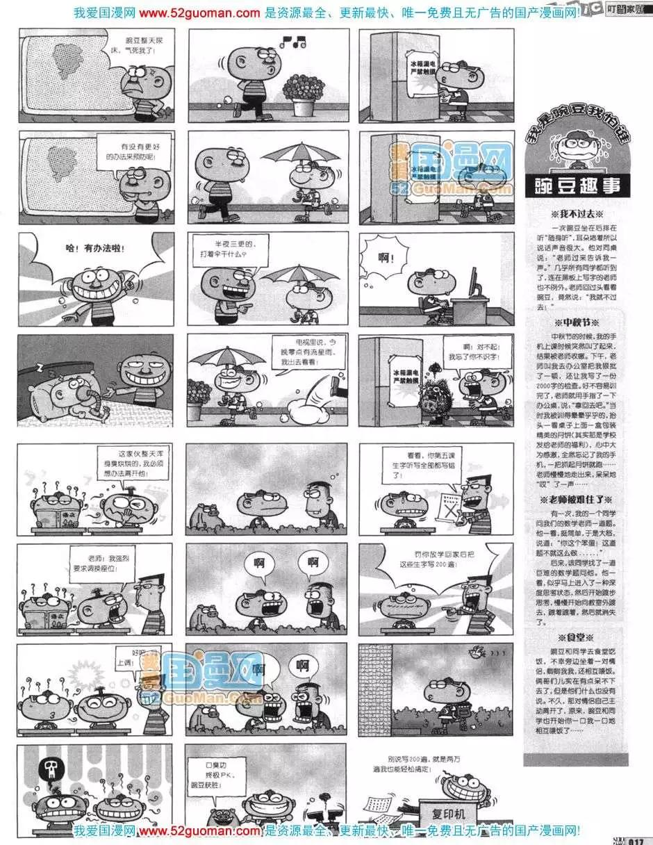 🍟漫画月刊 200612期 第19页