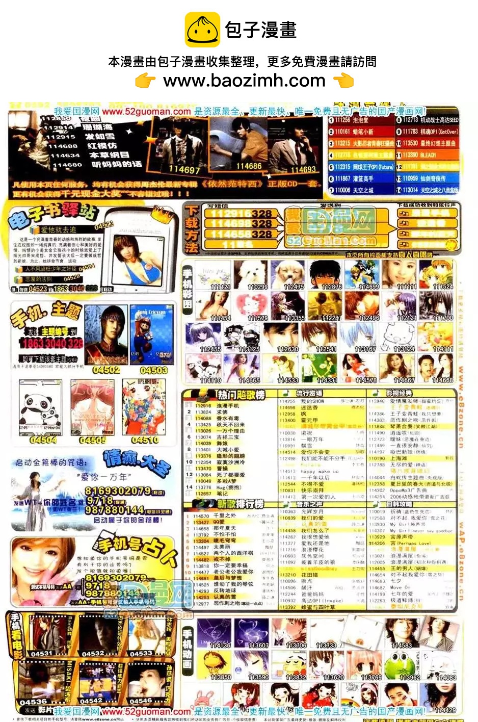 🍟漫画月刊 200612期 第2页