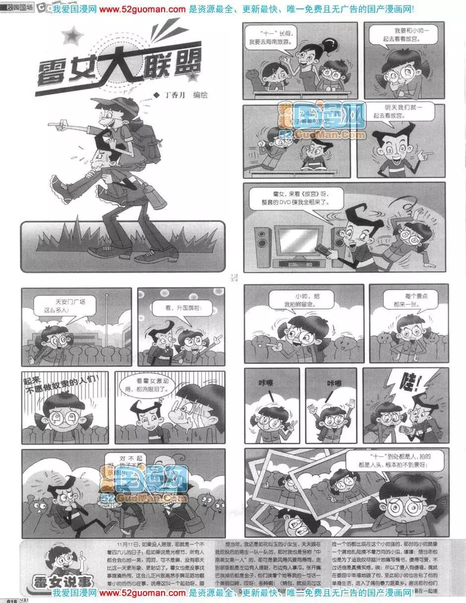 🍟漫画月刊 200612期 第20页