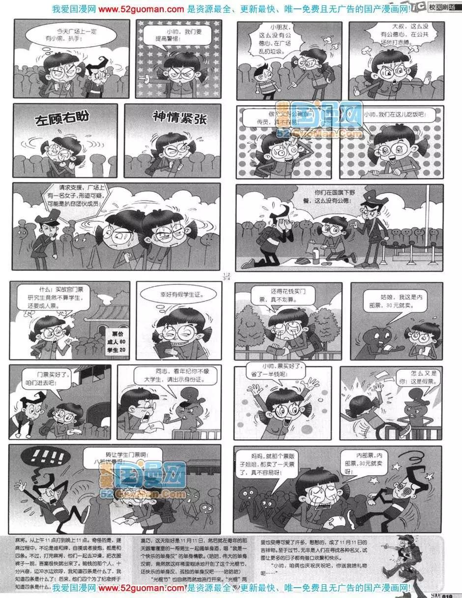🍟漫画月刊 200612期 第21页