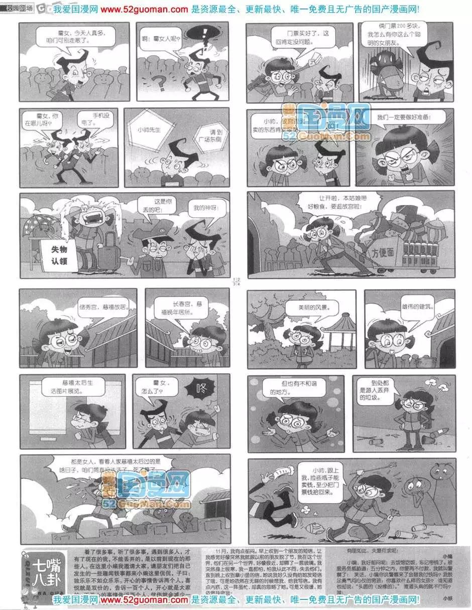 🍟漫画月刊 200612期 第22页