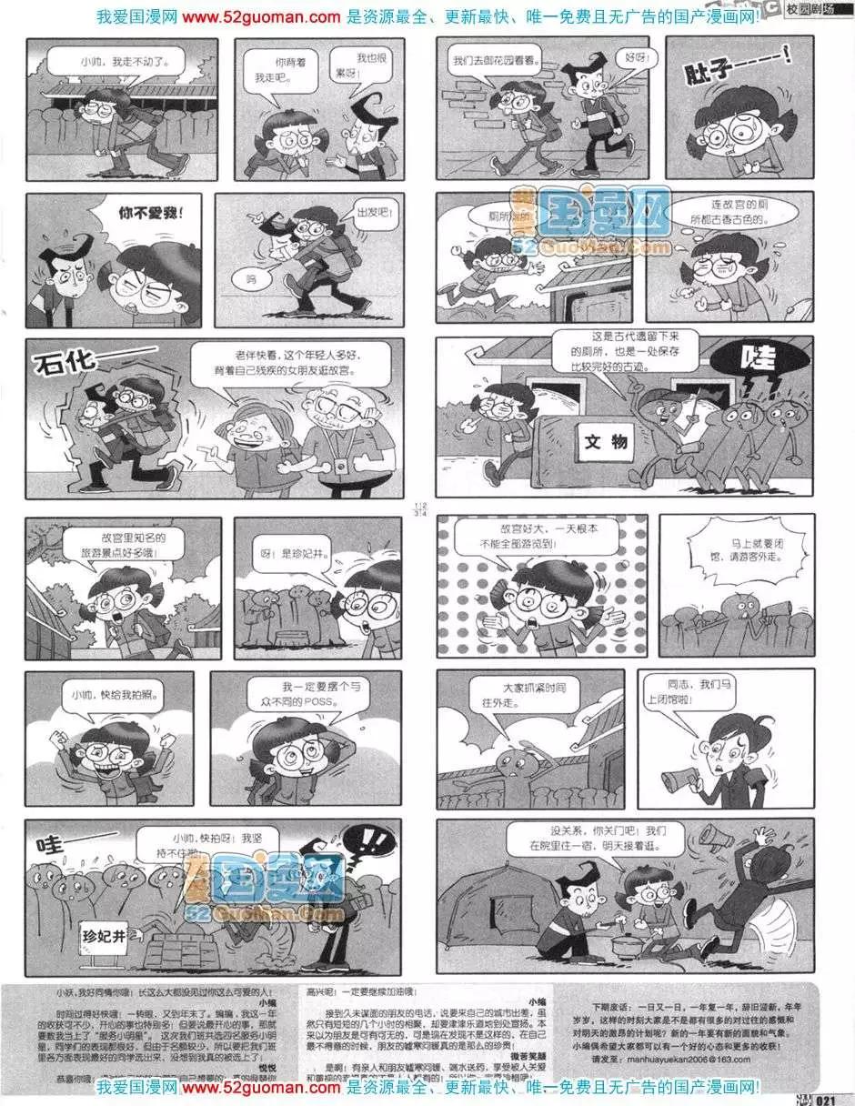 🍟漫画月刊 200612期 第23页