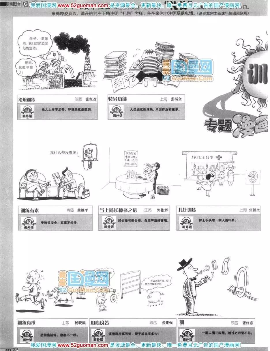 🍟漫画月刊 200612期 第24页